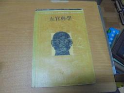 【嫺月】E1500 (簡)五官科學 上海中醫學院編 商務印書館出版 1987 價格比較,價格查詢,歷史價格詳細信息