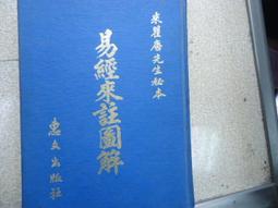 圖註增補玉匣記 (晉)許真人 著 2010-12-1 內蒙古人民出版社 歷史價格詳細信息