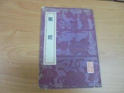 脈經白話圖解(附CD) 周幸來 主編 歷史價格詳細信息