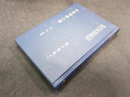 XF2306-Q2012】華學研究論集-精裝-學生書局-宋晞-25開210頁-1977初版-9品0.55千克-85003 歷史價格詳細信息