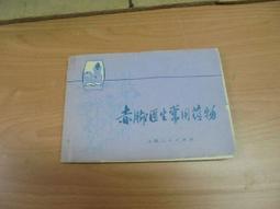 赤腳童顏:五○年代兒時印象圖繪 歷史價格詳細信息