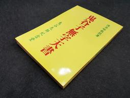 Y特2403-二手c】窮通寶鑑評註-創譯-徐樂吾-1988-32開 歷史價格詳細信息