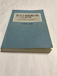 白鷺鷥書院(二手書) 真蹟影印 清 吳昌碩書 石鼓文 西冷印社記  興學出版 1974年初版H 歷史價格詳細信息