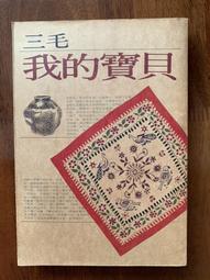 皇冠出版 《  三毛貓探案  》值得購買閱覽珍藏 歷史價格詳細信息