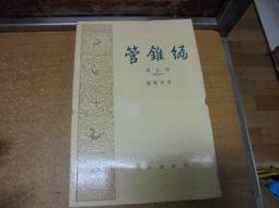 【中華書局出版】正版 王力古漢語字典 工具書古代漢語常用字字典 歷史價格詳細信息