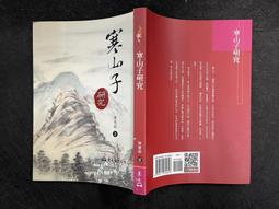 劍寒山河-司馬紫煙著(全3冊元129元)72年版--有釘無章 歷史價格詳細信息