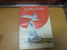 武當養生筋經八法(附DVD)    岳武、陳玲著 歷史價格詳細信息