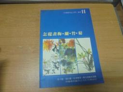 【嫺月】Y1130 (簡)嶺南年畫 嶺南美術出版 1993 歷史價格詳細信息