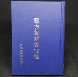 Q2008】新編四書心德(孟子全)-精裝-靝巨書局-孟穎集註-封面已廠商書貨為準-25開1146頁-1992-85055 歷史價格詳細信息