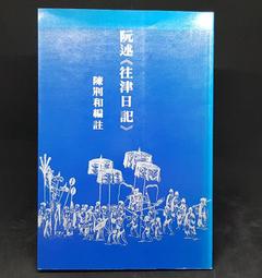 Q2004】我生之旅-東大圖書-方治-25開299頁-1986-1990-9品0.5千克-26112 歷史價格詳細信息