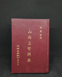 F特2307】西南夷風土記.真臘風土記.溪蠻叢記-精裝-廣文書局-明.朱孟震.周達觀等-封面顏色不同隨機出貨-68064 歷史價格詳細信息