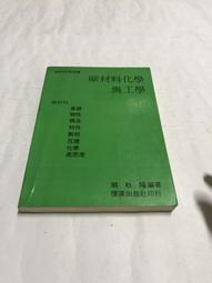 白鷺鷥書院（二手書）工作好修行：聖嚴法師的38則職場智慧 聖嚴法師著 法鼓山文化出版 2008年初版 CS* 歷史價格詳細信息