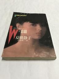 白鷺鷥書院（二手書）推理雜誌 第276期 我孫子武丸等著 林白出版 2007年10月出版H 歷史價格詳細信息