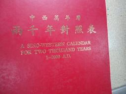 萬年曆擂台-這是一本嶄新的創作，是方便作業和減少錯誤的工具書 歷史價格詳細信息