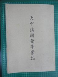 【台灣博土TWBT】LCR-020 中國青年黨宗旨 牌匾40x81cm(含木框加壓克力) 歷史價格詳細信息