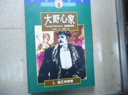 【遠流】大格局大思維：Think Big引領你突破根深蒂固的思考慣性，擴張境界，勇敢實現夢想，獲得你在人生中想擁有的一切/預購/眾利書店CLbook 歷史價格詳細信息
