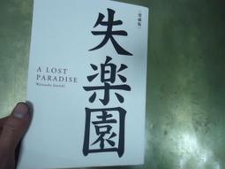 失愛算什麼！沒有人陪你顛沛流離，你就做自己的太陽[二手書_良好]5644 TAAZE讀冊生活 歷史價格詳細信息