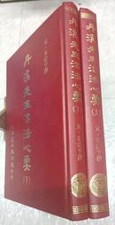 丹溪先生治法心要 朱震亨(上下)(大32K,庫存新書)~新文豐出版 價格比較,價格查詢,歷史價格詳細信息