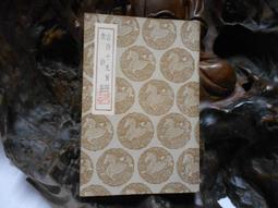 《古詩十九首探索》馬茂元 著｜純真｜民國71年｜平裝｜ 歷史價格詳細信息