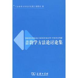音韻學要略(第三版) 萬獻初 2020-7 商務印書館 歷史價格詳細信息