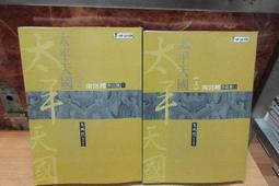 《南宮搏著作研究》/蔡造珉 歷史價格詳細信息