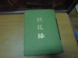 鏡花緣傳奇水月傳奇 汪明荃 曾誌偉 姜大衛 雙碟DVD 歷史價格詳細信息