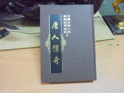 【嫺月】癸725 (簡) 全像古今小說 (上下冊) 馮夢龍編 1981 歷史價格詳細信息