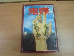 【嫺月】癸687 鏡花緣 利大出版 民國68 歷史價格詳細信息