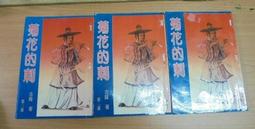 【嫺月】癸725 (簡) 全像古今小說 (上下冊) 馮夢龍編 1981 歷史價格詳細信息