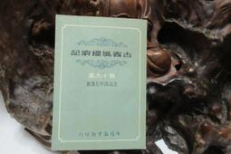 第十九屆風城美展：展出作品專輯[軟精裝] 新竹市文化局 展示主題 傑出藝術家 藝術能量 創意產出 耕耘藝術 豐碩成果 歷史價格詳細信息