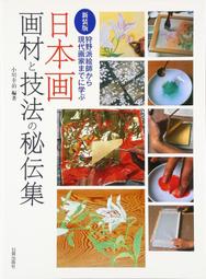 日本畫技法：畫材基礎×色彩調製×工序著色，創作日式優雅又時尚的貴族氣質畫作 歷史價格詳細信息