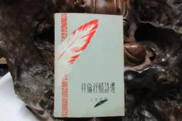 拜倫抒情詩選 Selected Lyrical Poems of Byron 歷史價格詳細信息