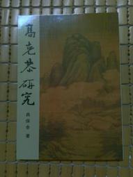 不二書店  故宮法書第十一輯 上冊 宋米芾墨蹟 國立故宮博物館 民85年初版4刷 歷史價格詳細信息