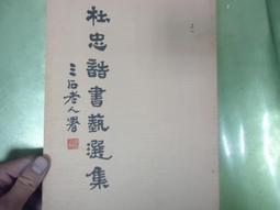 杜忠誥老師8尺大作 歷史價格詳細信息