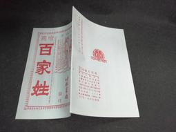 《國語注音註解語譯 世說新語》_祥生出版社│ 歷史價格詳細信息