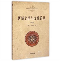 西方文化概論新編 曹順慶 中國人民大學出版社 9787300222424 歷史價格詳細信息