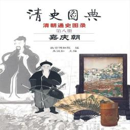 清史圖典：乾隆朝（上下冊）（全兩冊） - 朱誠如 歷史價格詳細信息