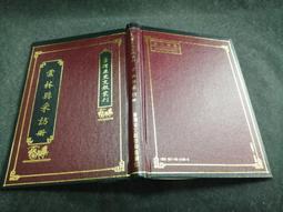 -臺灣文獻【林守長】 歷史價格詳細信息