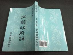 *Q2404】海上見聞錄-平裝-台灣文獻館-阮旻錫-73090 歷史價格詳細信息