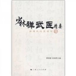 通明禪禪觀：迅速證得六種神通與三種明達智慧的方法【金石堂】 歷史價格詳細信息