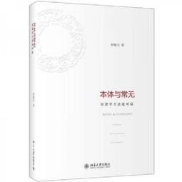 經濟學方法論 公共經濟學的應用 廖楚暉 中國財政經濟出版社 9787 歷史價格詳細信息