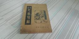 閱昇書鋪【 後青春期的詩 / 九把刀 】蓋亞/櫃-A-1-5 歷史價格詳細信息