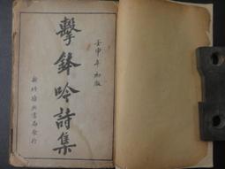 昭和初期 青瓷蓋置 如拙庵 祥豊 造 B-536 歷史價格詳細信息