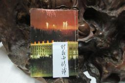 X1840 (簡)容齋隨筆(上下)豪華大字珍藏本全譯本 北京燕山出版 1997 歷史價格詳細信息