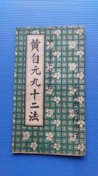 正【民國39年限金門地區通用-拾圓紙鈔P364282J】少見字軌。99-全新 歷史價格詳細信息