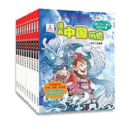 漫畫中國歷史關鍵時刻（全套三冊）：1.遠古時期至魏晉南北朝、2.隋唐時期至清康乾盛世、3.晚清衰敗至中華民 歷史價格詳細信息
