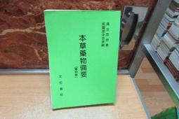 【嫺月】E2132 (簡)(袖珍本)新編袖珍內科辨病治療手冊 趙東升等/主編 中國醫藥科技出版 1998 歷史價格詳細信息