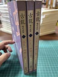 白鷺鷥書院(二手書)不動產估價 (含土地估價) 吳兆增著 大東海出版  民國90年 L 歷史價格詳細信息