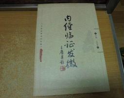 【嫺月】E2134 (簡)中醫止痛方集錦 劉學華/主編 上海中醫藥大學出版 2002 歷史價格詳細信息
