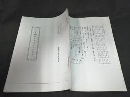 Q2206-二手】專業課程教材-警備總司令部特檢處-戰地政務特檢工作-政治偵防教材-32開200頁7品-老手冊無版權頁 歷史價格詳細信息